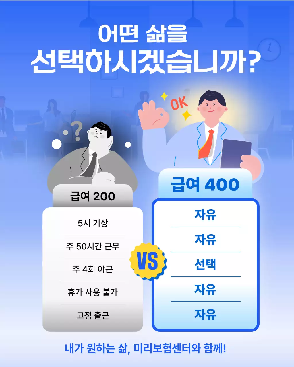 파랑 모던 직장 선택 광고