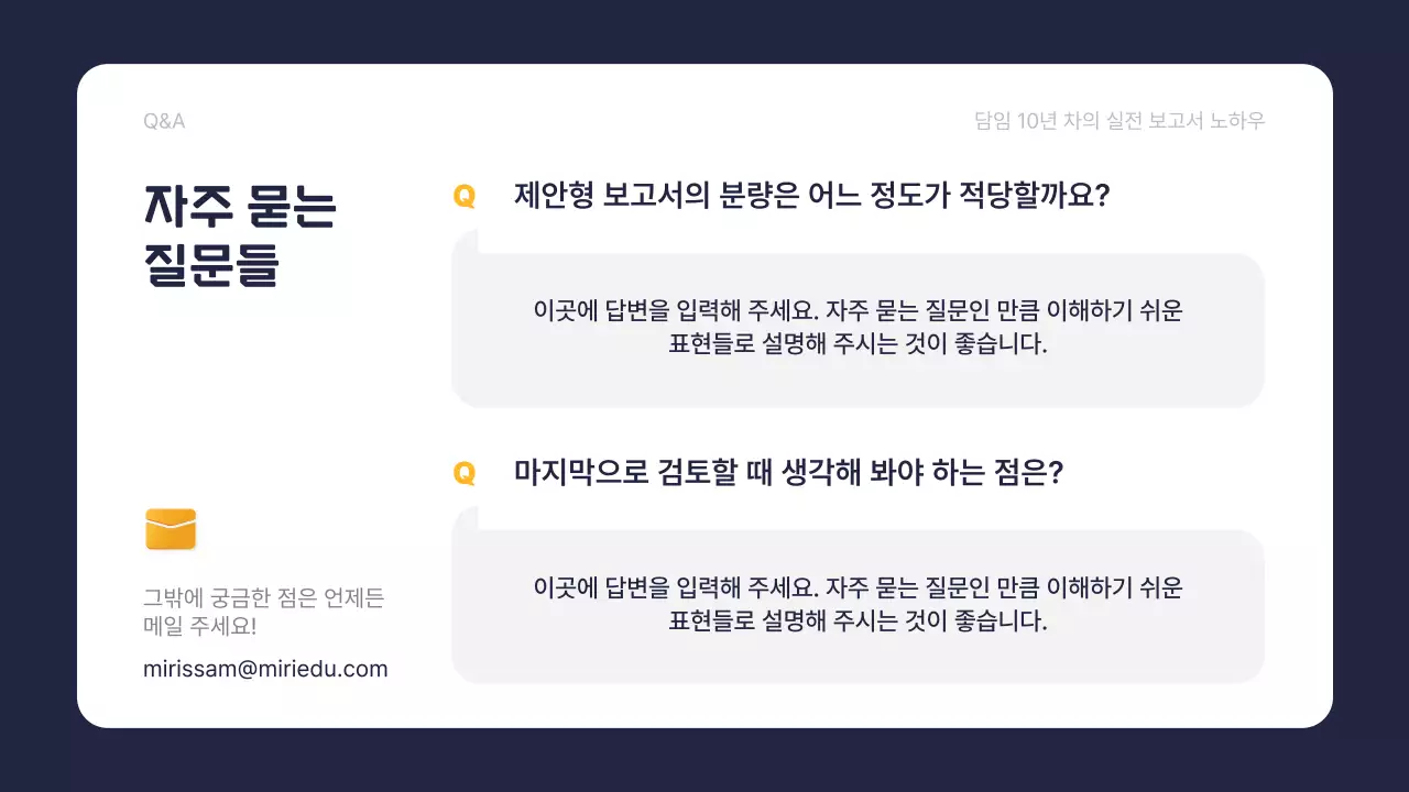 노랑 심플 교육 자료 보고서