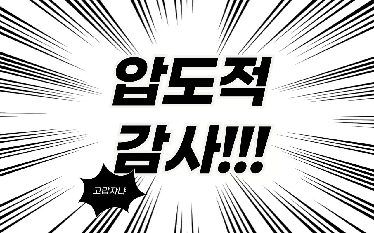 흑백 만화 감사 짤