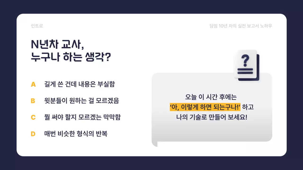 노랑 심플 교육 자료 보고서