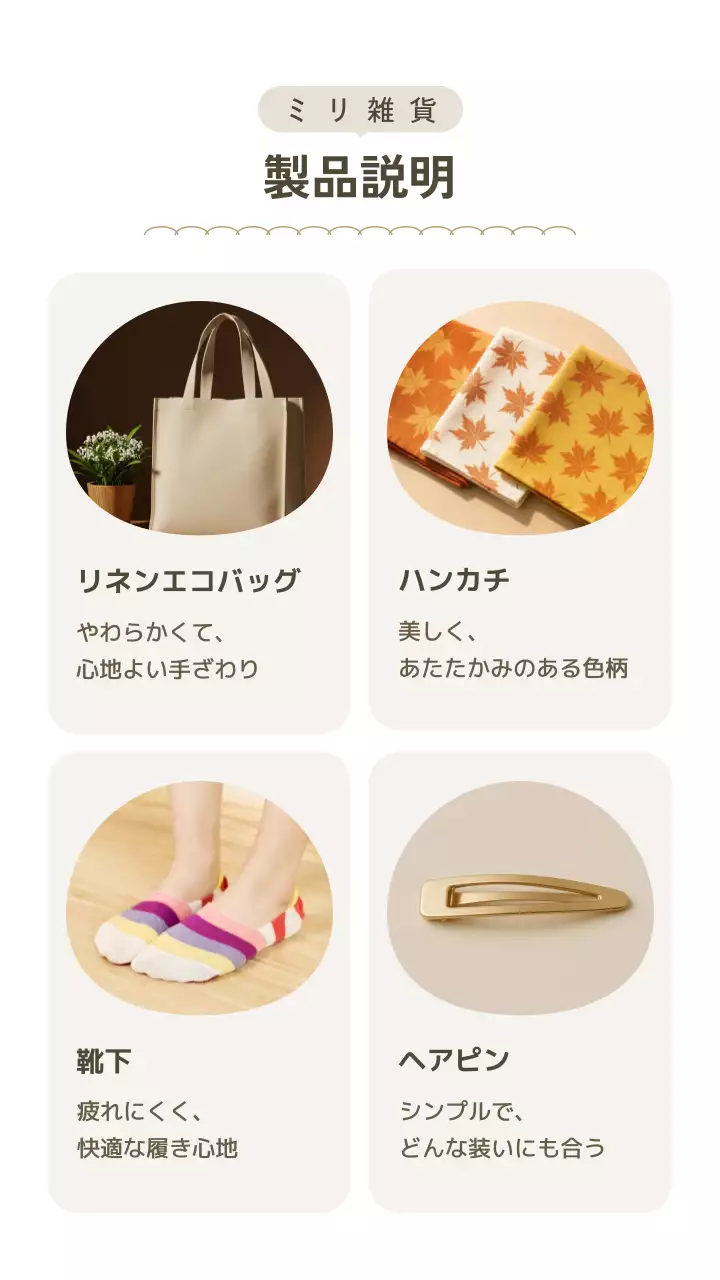 ベージュ シンプル 雑貨 ポスター