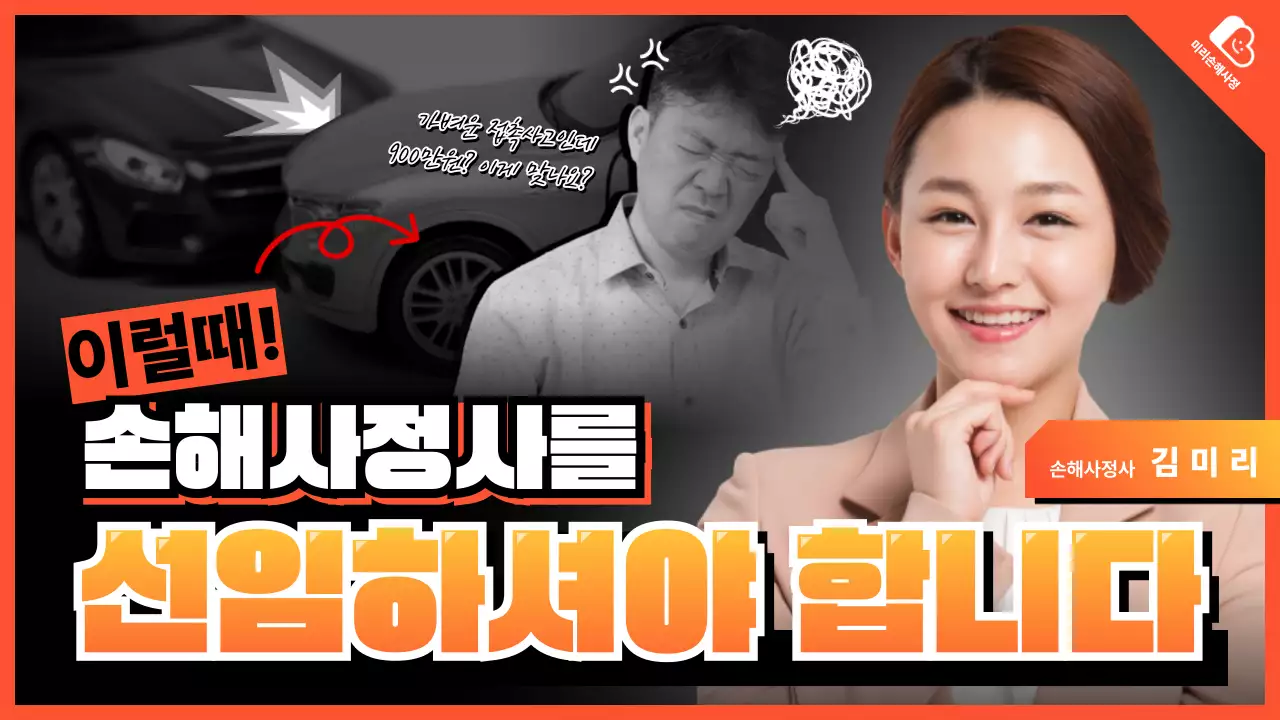 주황 강조 사고 처리 광고