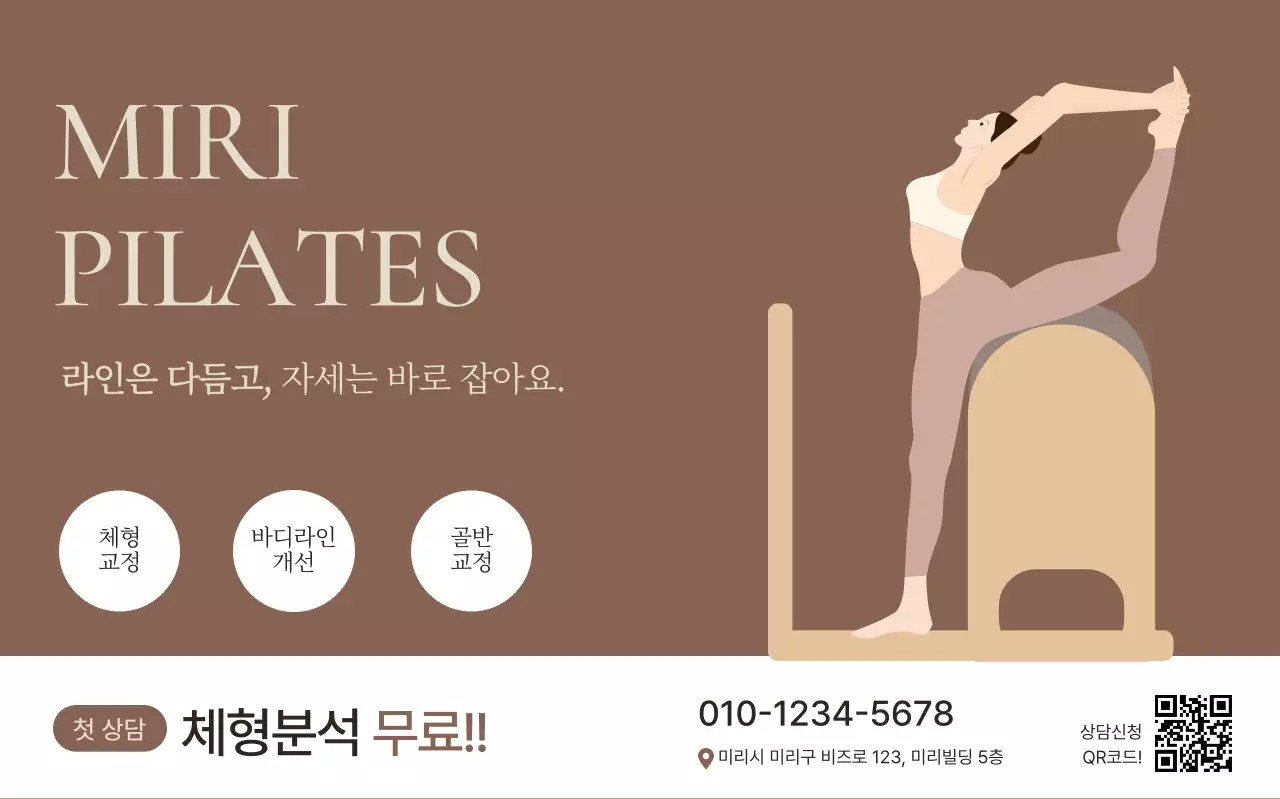 갈색 모던 운동 광고