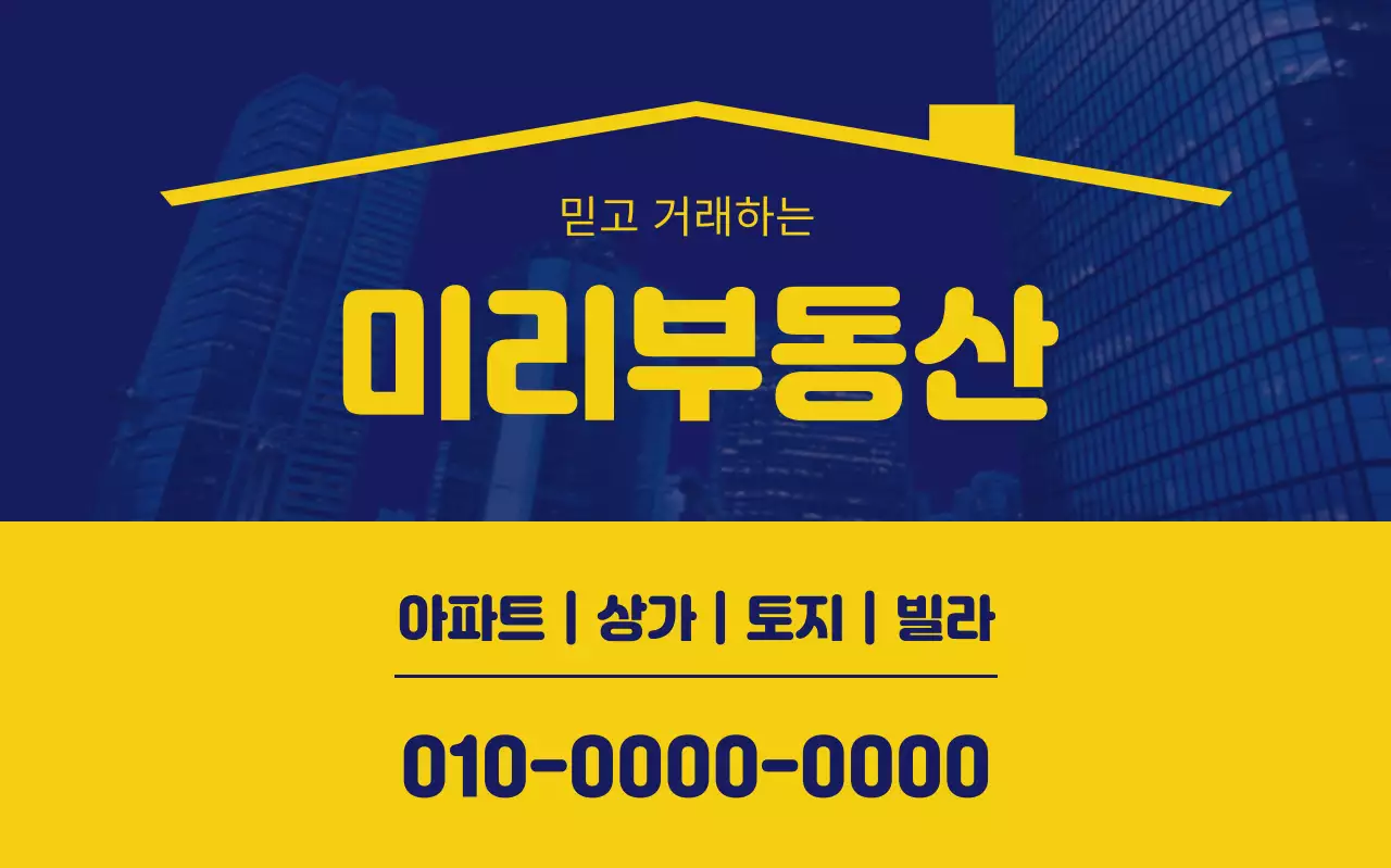 노랑 모던 부동산 광고