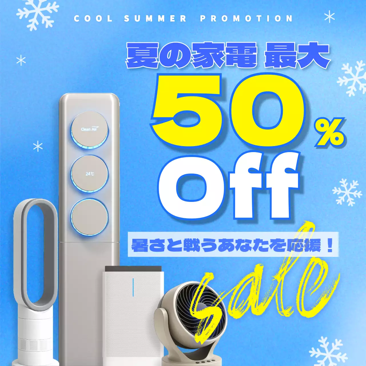青 涼しい 家電 ポスター