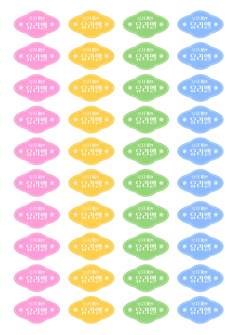 형광 심플 스티커 문구