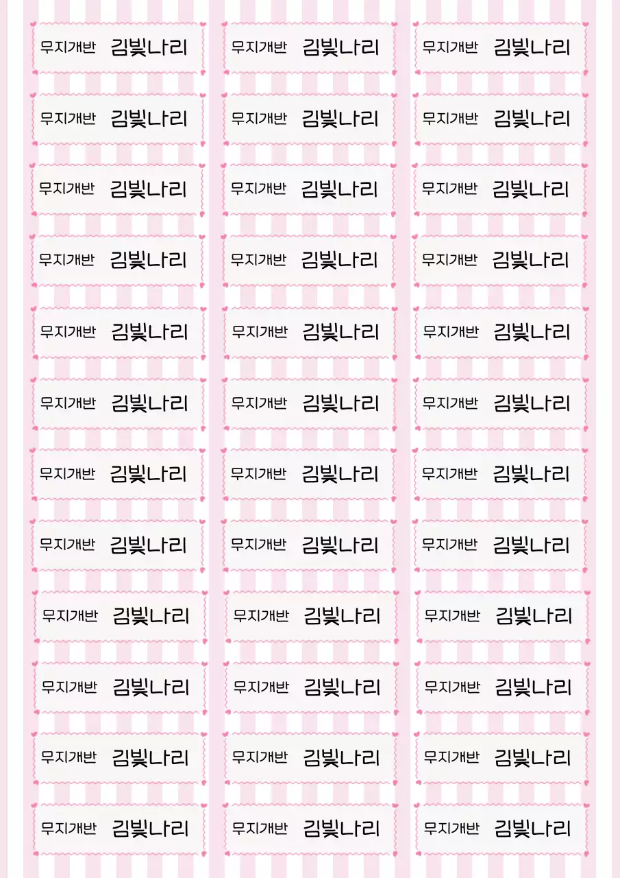 핑크 깔끔 이름표 문구