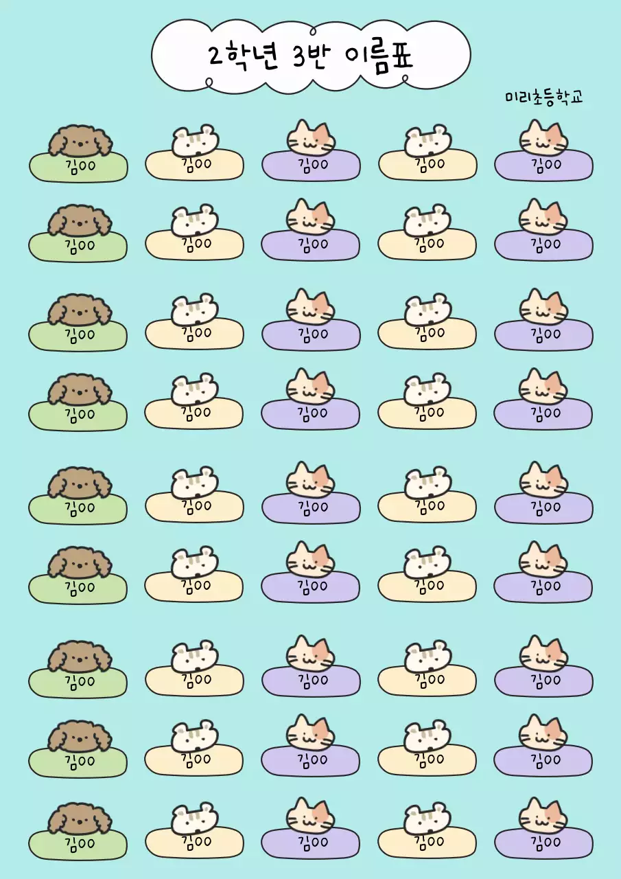 하늘색 아기자기한 학교 명함