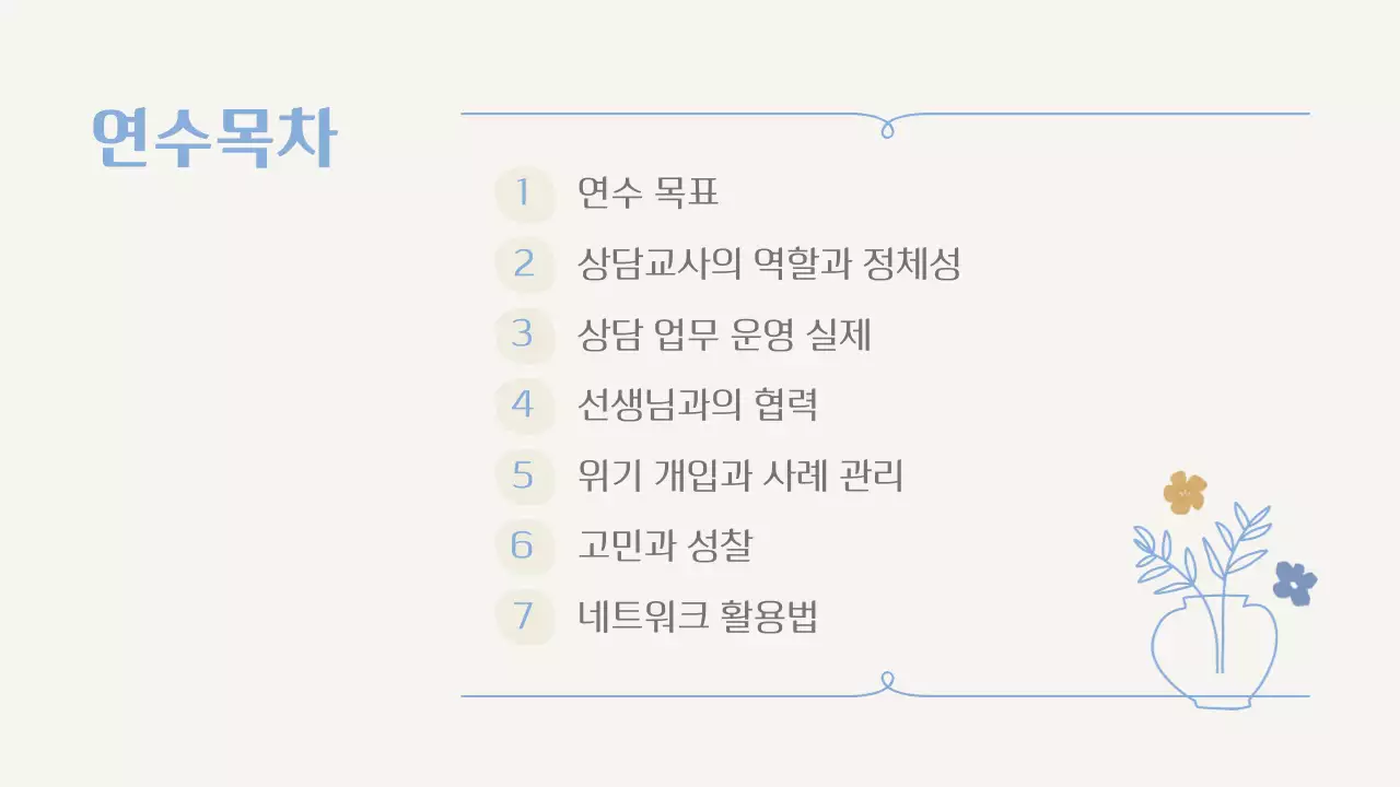 아이보리 깔끔 교육 광고