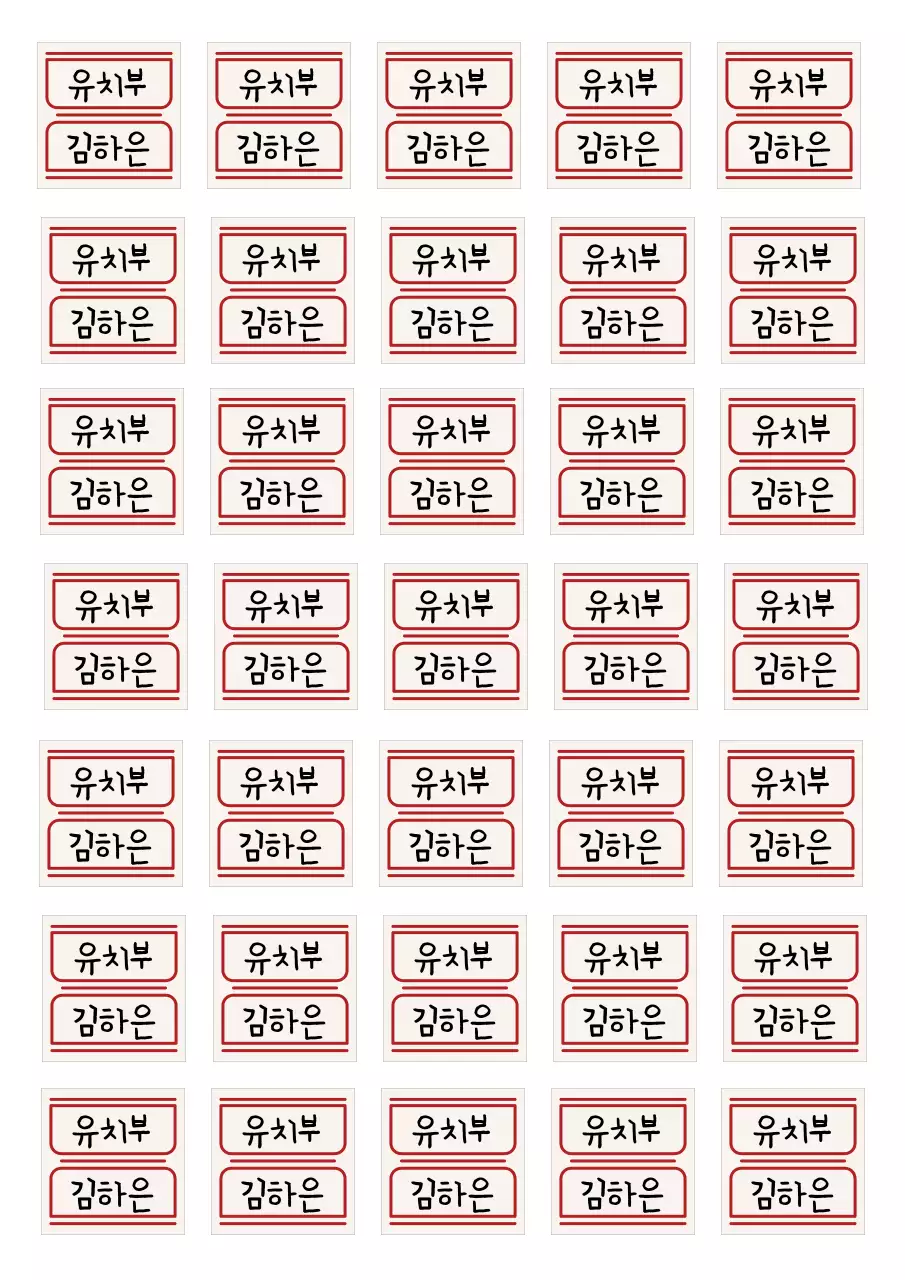 빨강 기본 이름표 문구