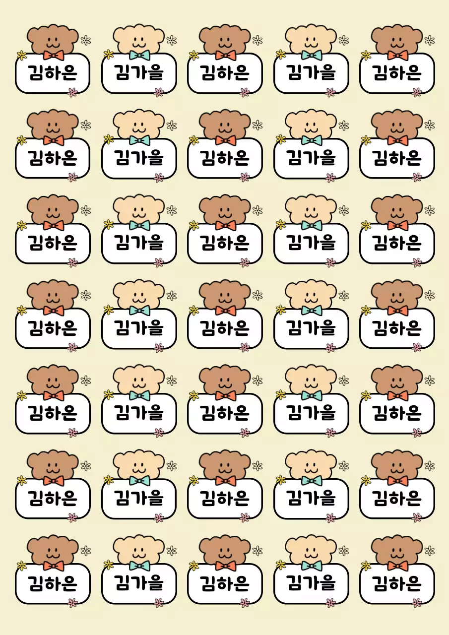 베이지 아기자기한 문구 스티커