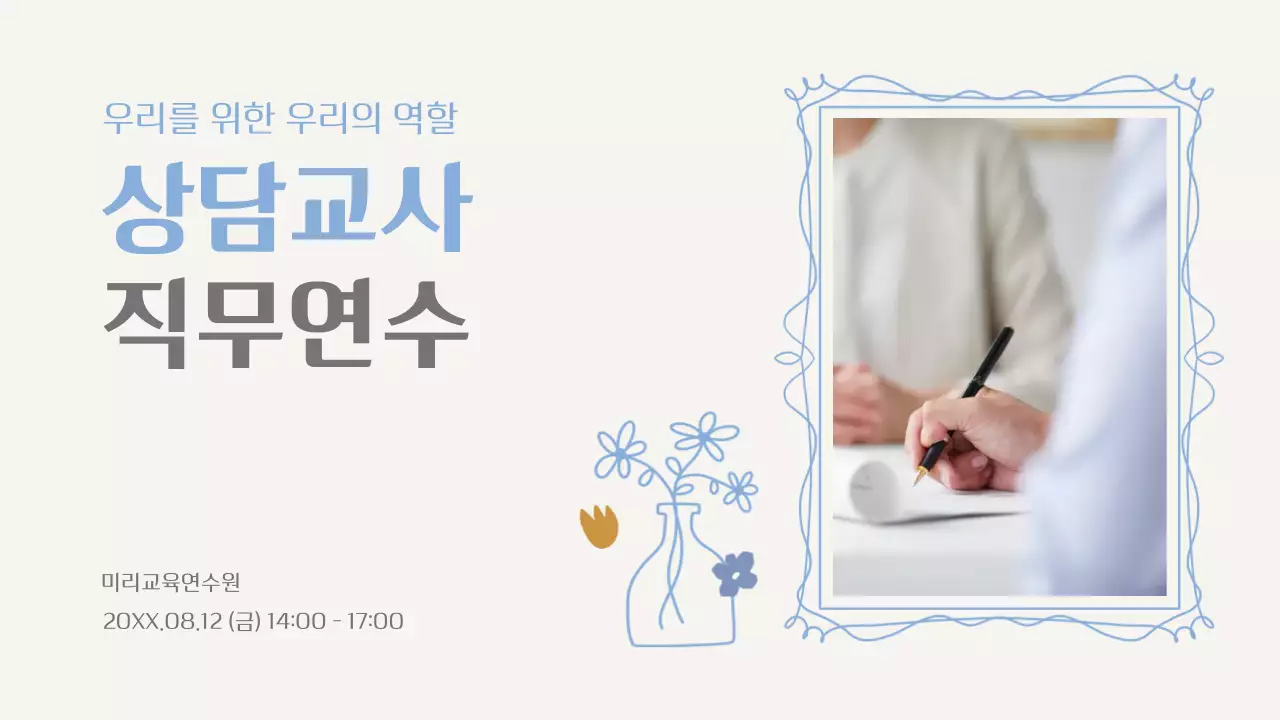 아이보리 깔끔 교육 광고