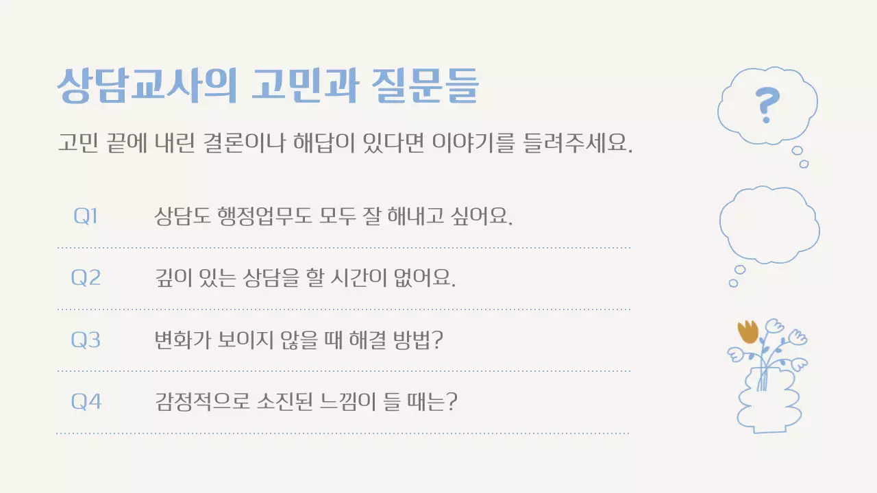 아이보리 깔끔 교육 광고