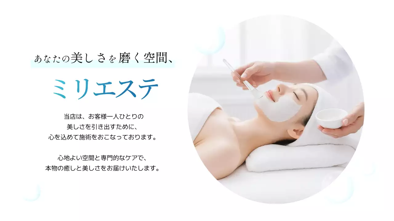 白 シンプル 美容サロン チラシ