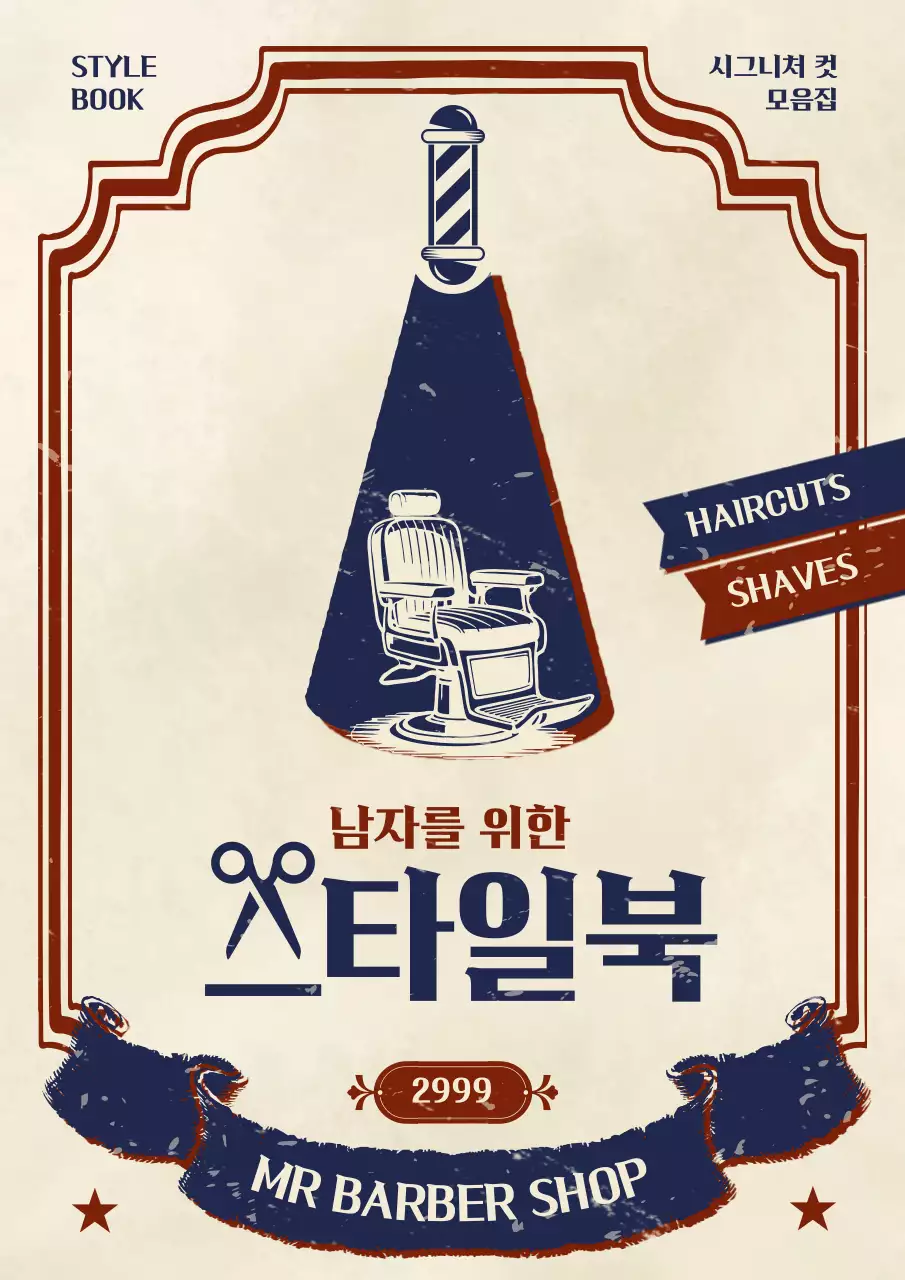 베이지 빈티지 남성 스타일북 홍보