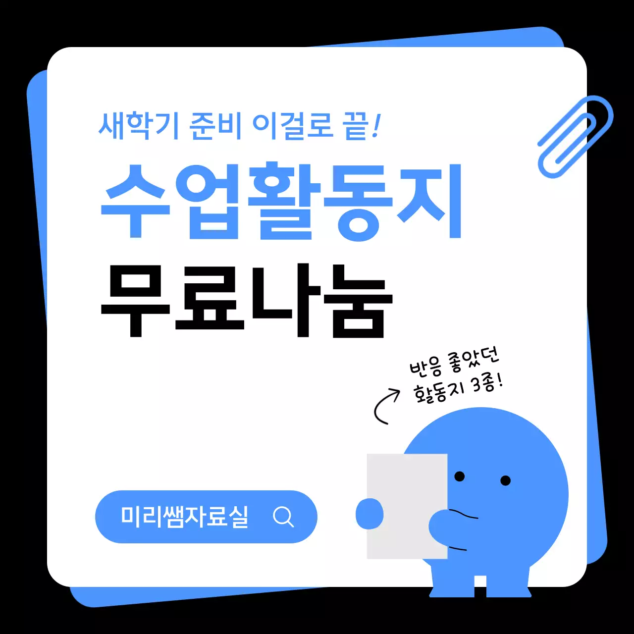 파랑 심플 교육 자료 홍보