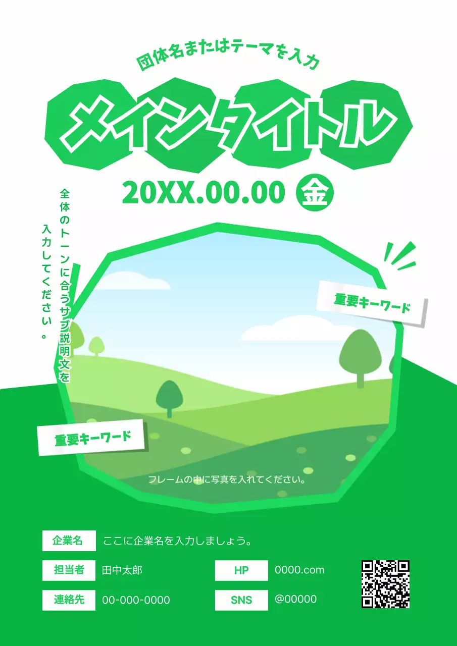 緑 シンプル ビジネス ポスター