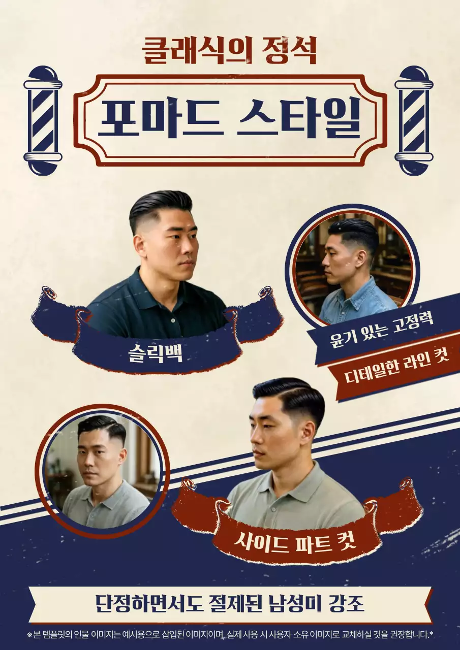 베이지 빈티지 남성 스타일북 홍보