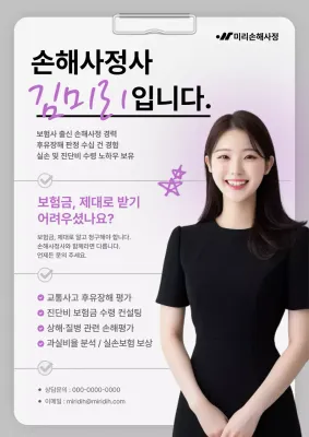 연보라 모던 보험 상담 홍보