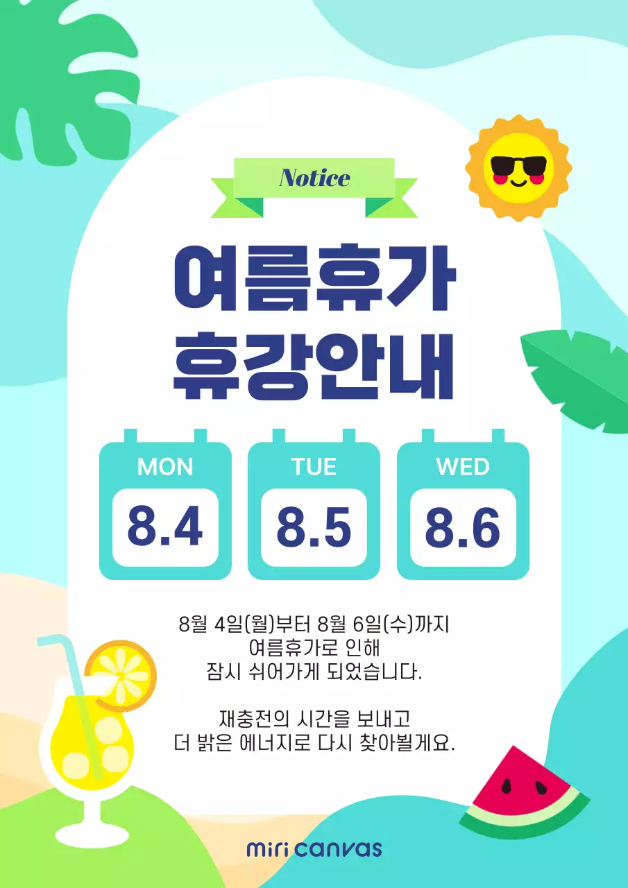 하늘색 아기자기한 여름 휴일 휴강 휴무 안내