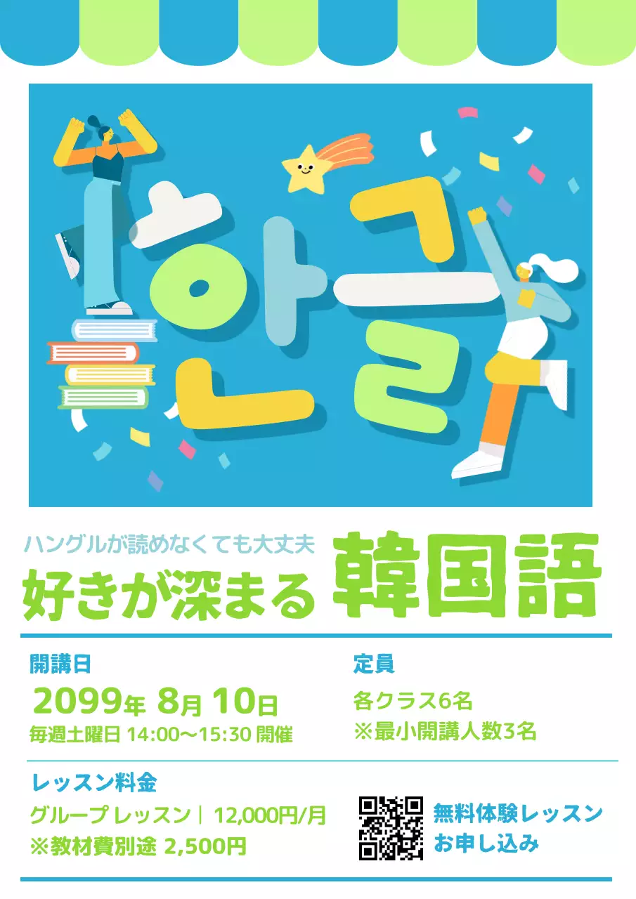 カラフル ポップ 語学 ポスター 教育韓国語教室