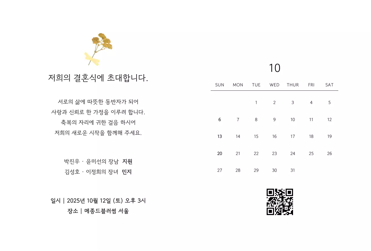 노랑 심플 결혼 초대장