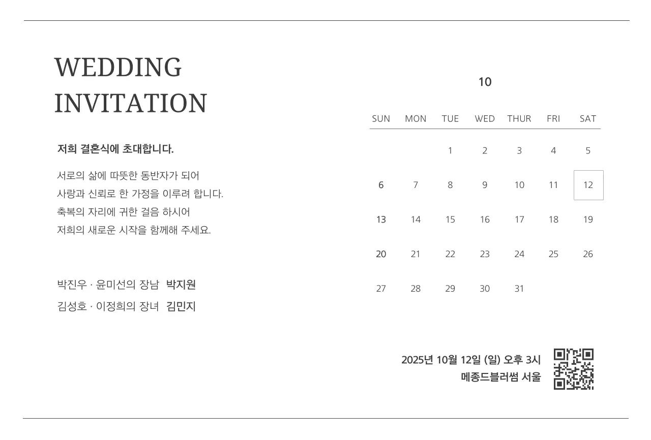 핑크 심플 결혼 초대장