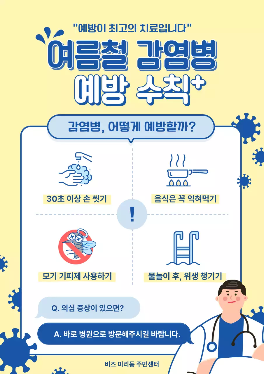 노랑 심플 건강 예방 수칙