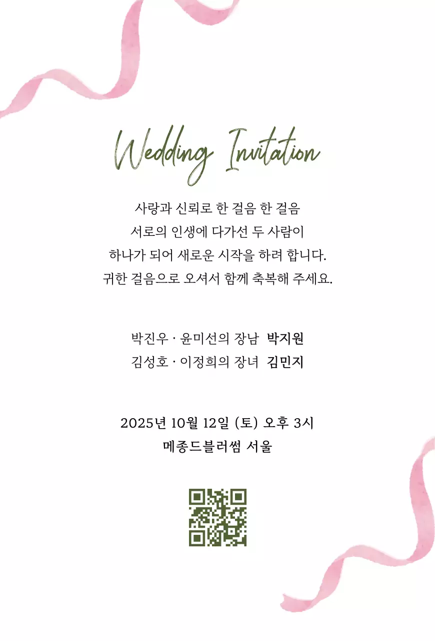 핑크 아기자기한 결혼 초대장