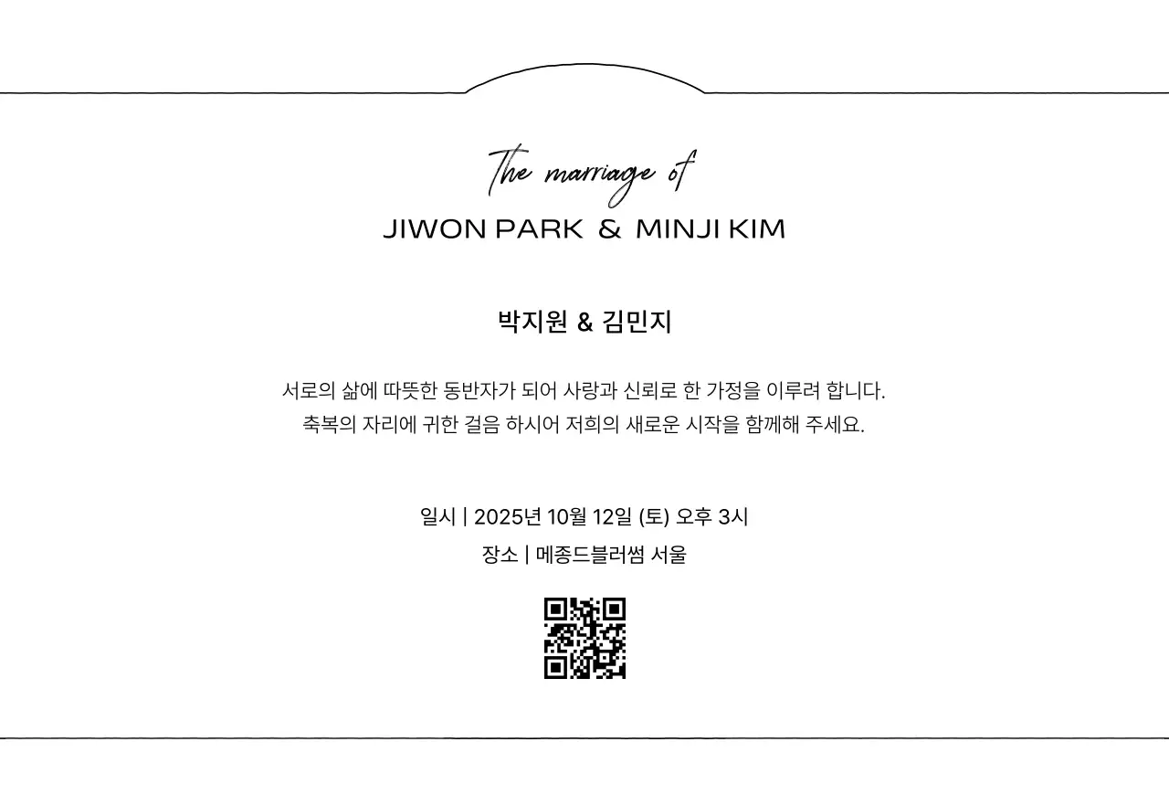 흰색 심플 결혼 초대장