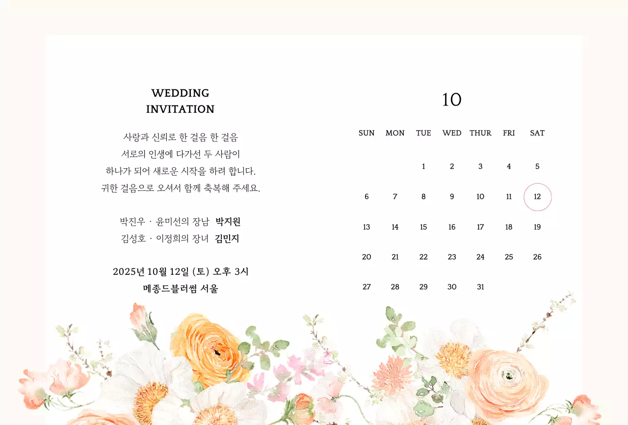 아이보리 우아한 결혼 초대장