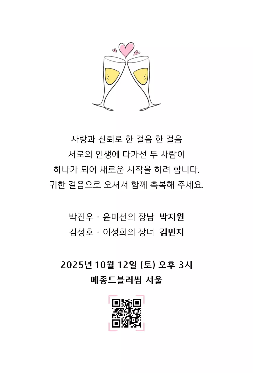 핑크 심플 결혼 초대장