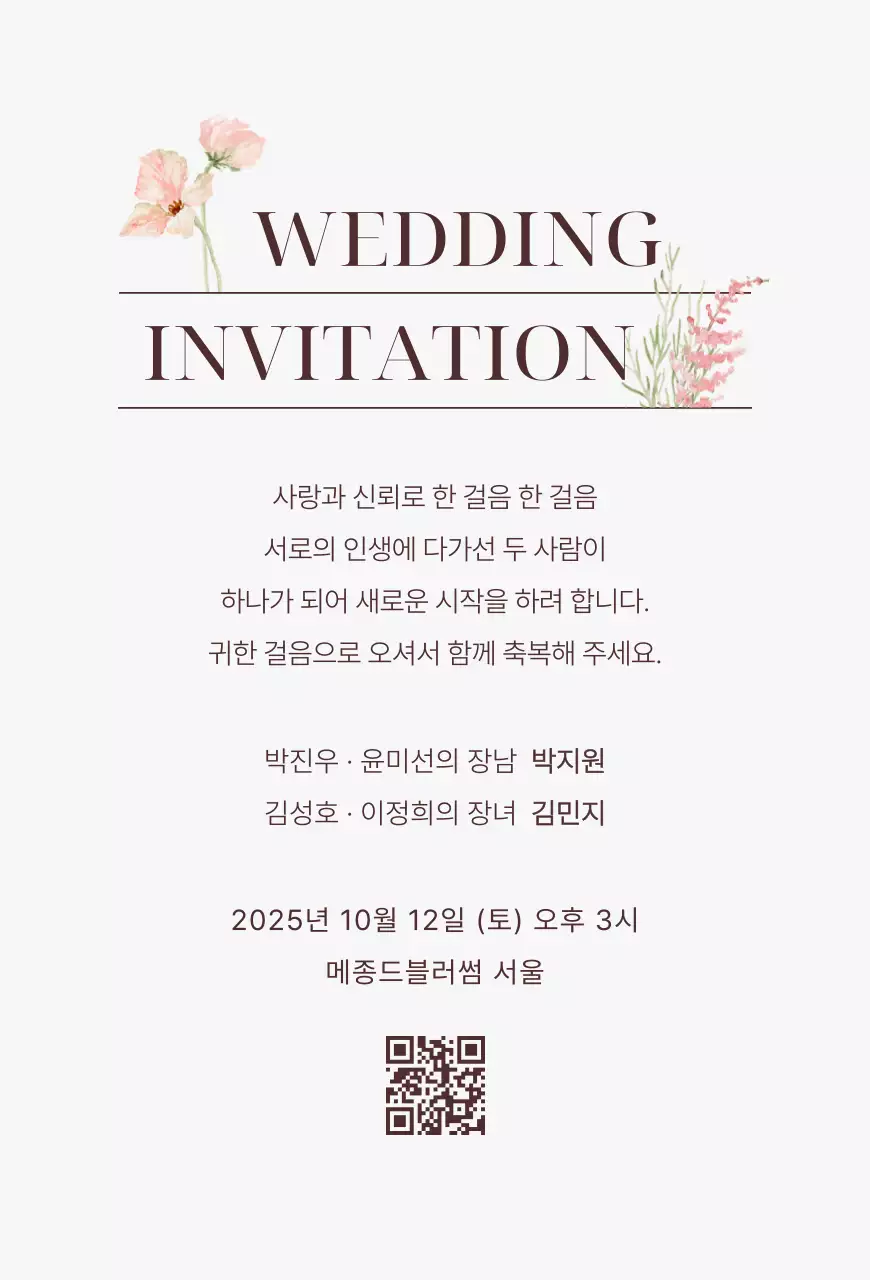 아이보리 우아한 결혼 초대장