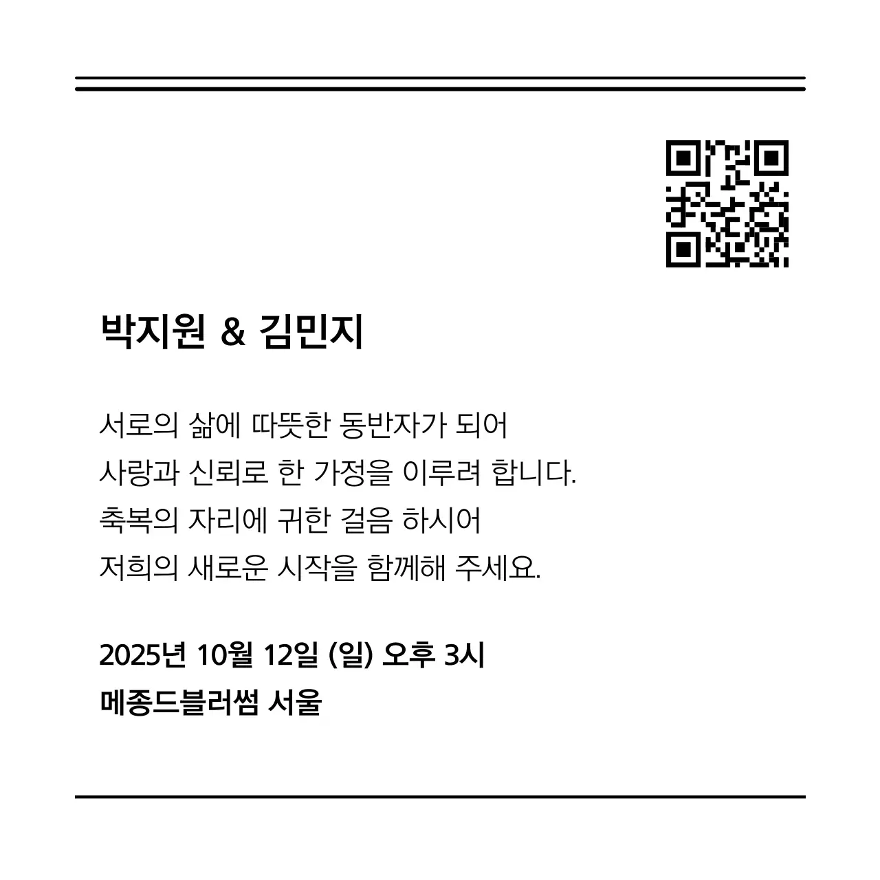 흑백 클래식 결혼 초대장