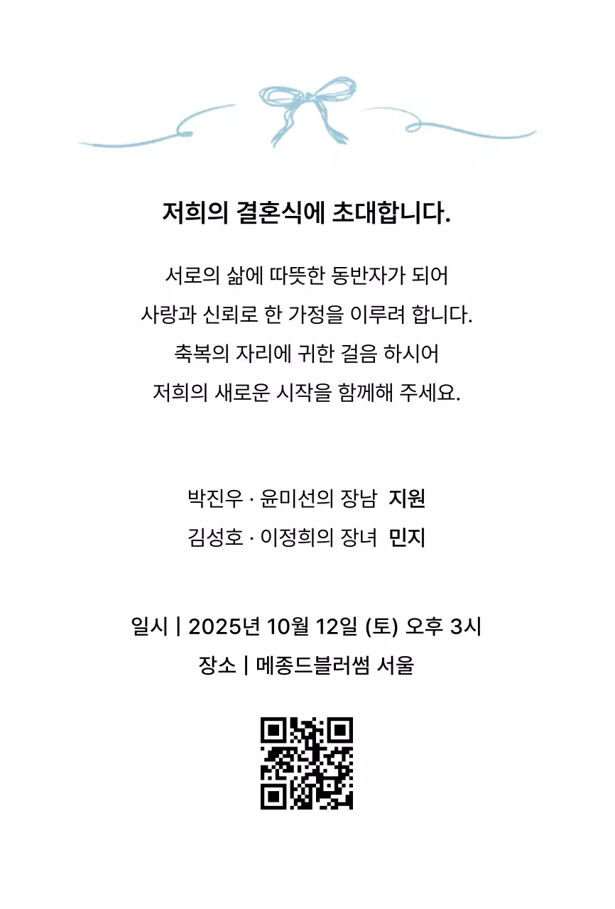 하늘색 모던 결혼 초대장