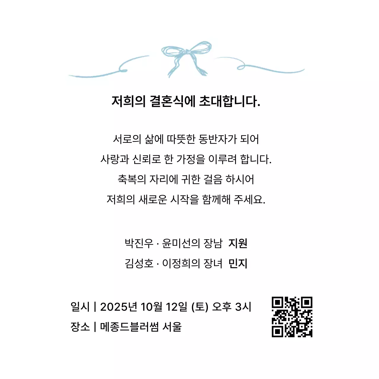 하늘색 모던 결혼 초대장