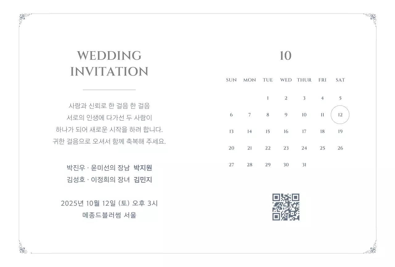 연보라 우아한 결혼 초대장