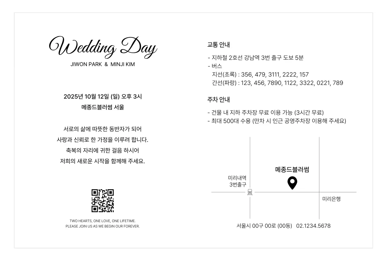 흰색 클래식 결혼 초대장