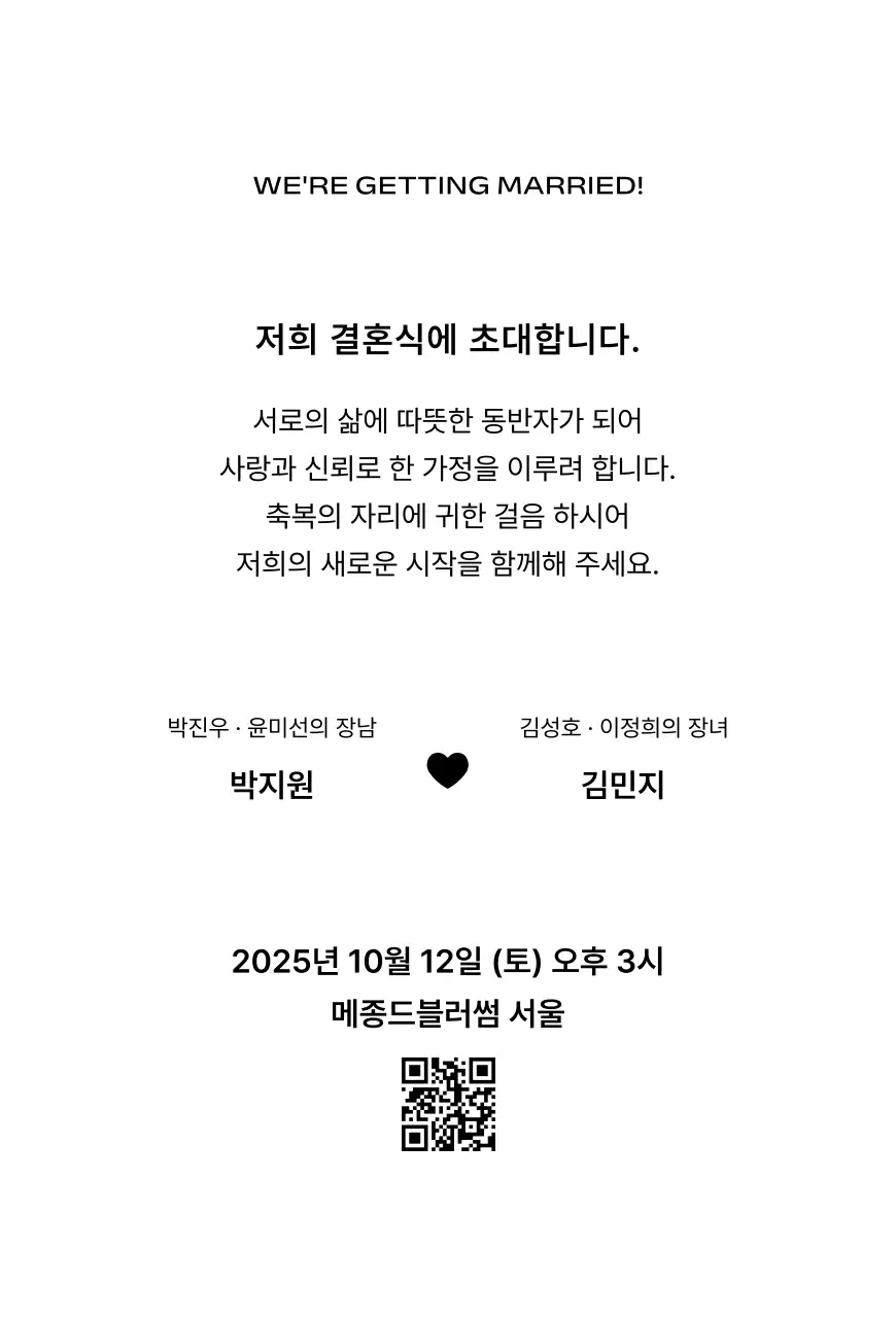 흑백 심플 결혼 초대장