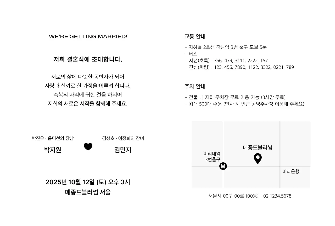흑백 세련 결혼 초대장