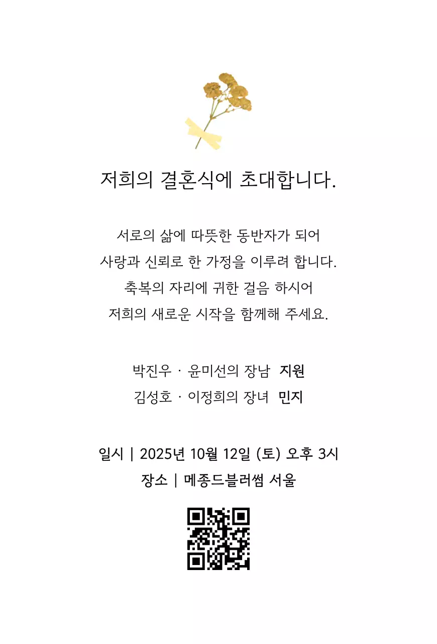 노랑 우아한 결혼 초대장