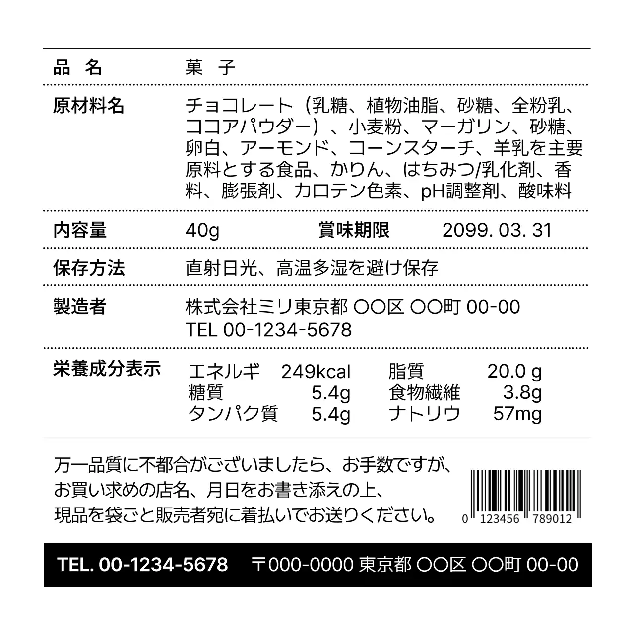 白黒 シンプル 食品 ラベル