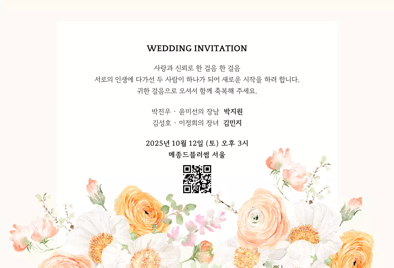 아이보리 우아한 결혼 초대장