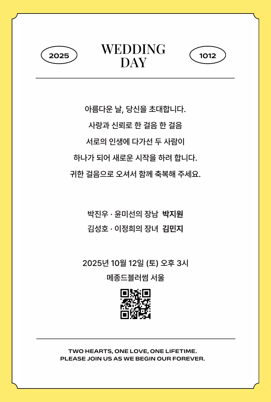 노랑 미니멀 결혼 초대장