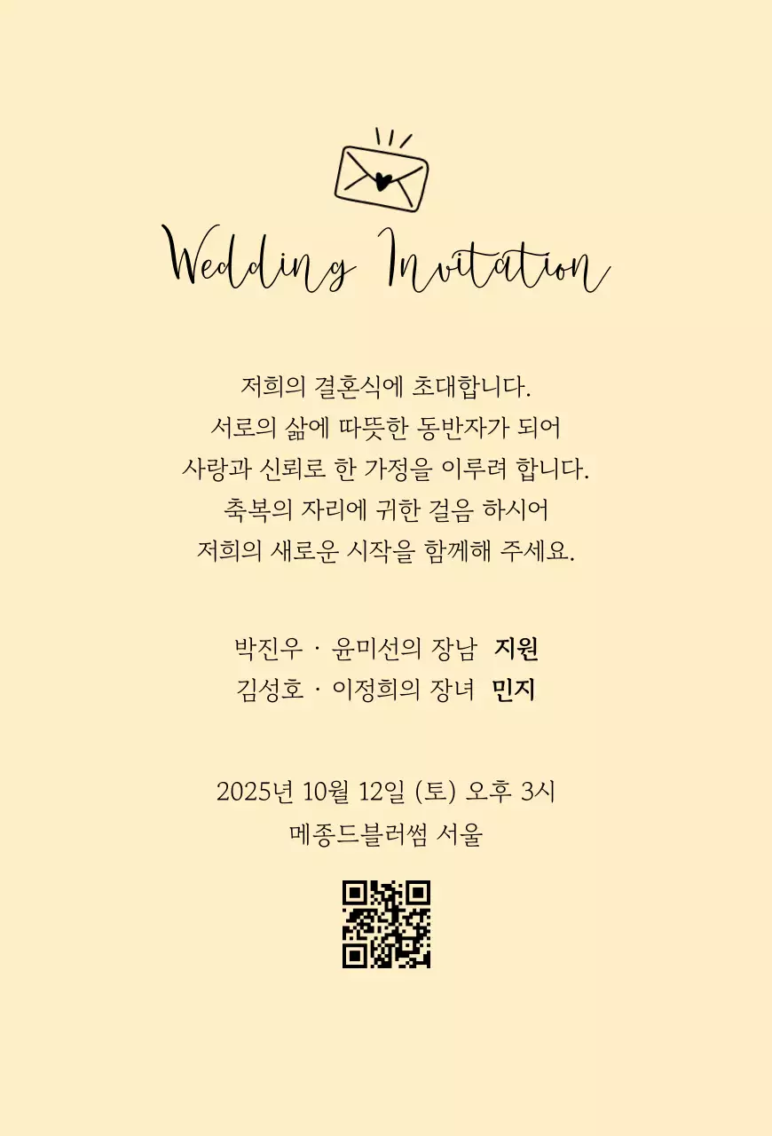 초록 자연 결혼 초대장