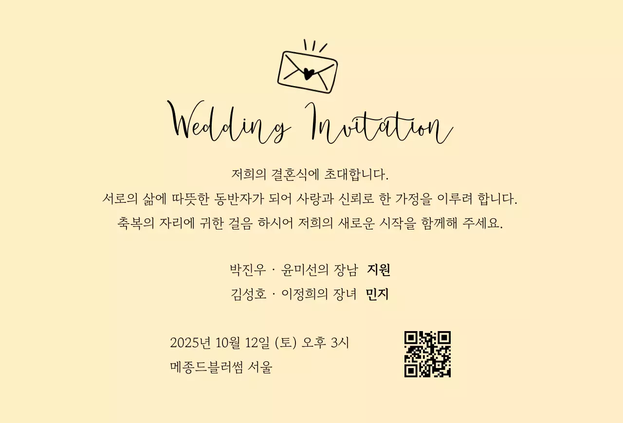 초록 자연 결혼 초대장