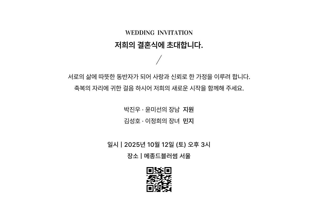 초록 우아한 결혼 초대장