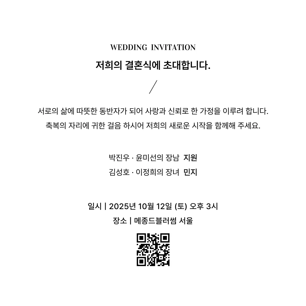 초록 우아한 결혼 초대장