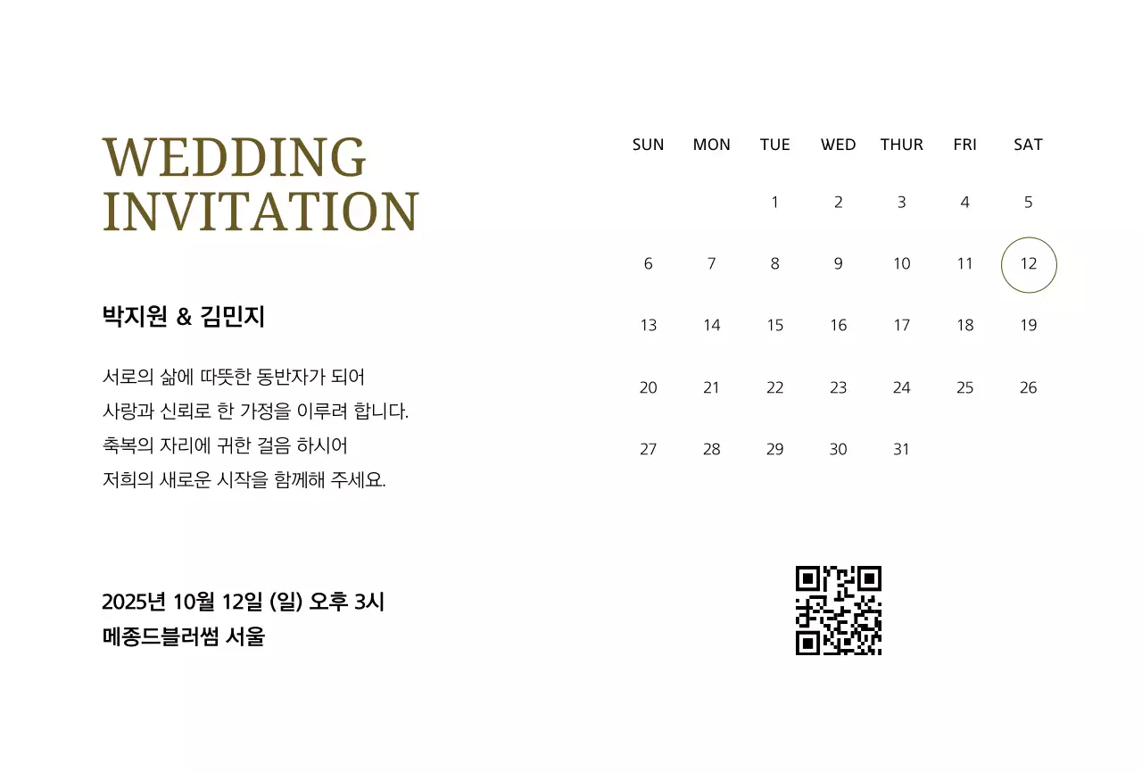 베이지 우아한 결혼 초대장