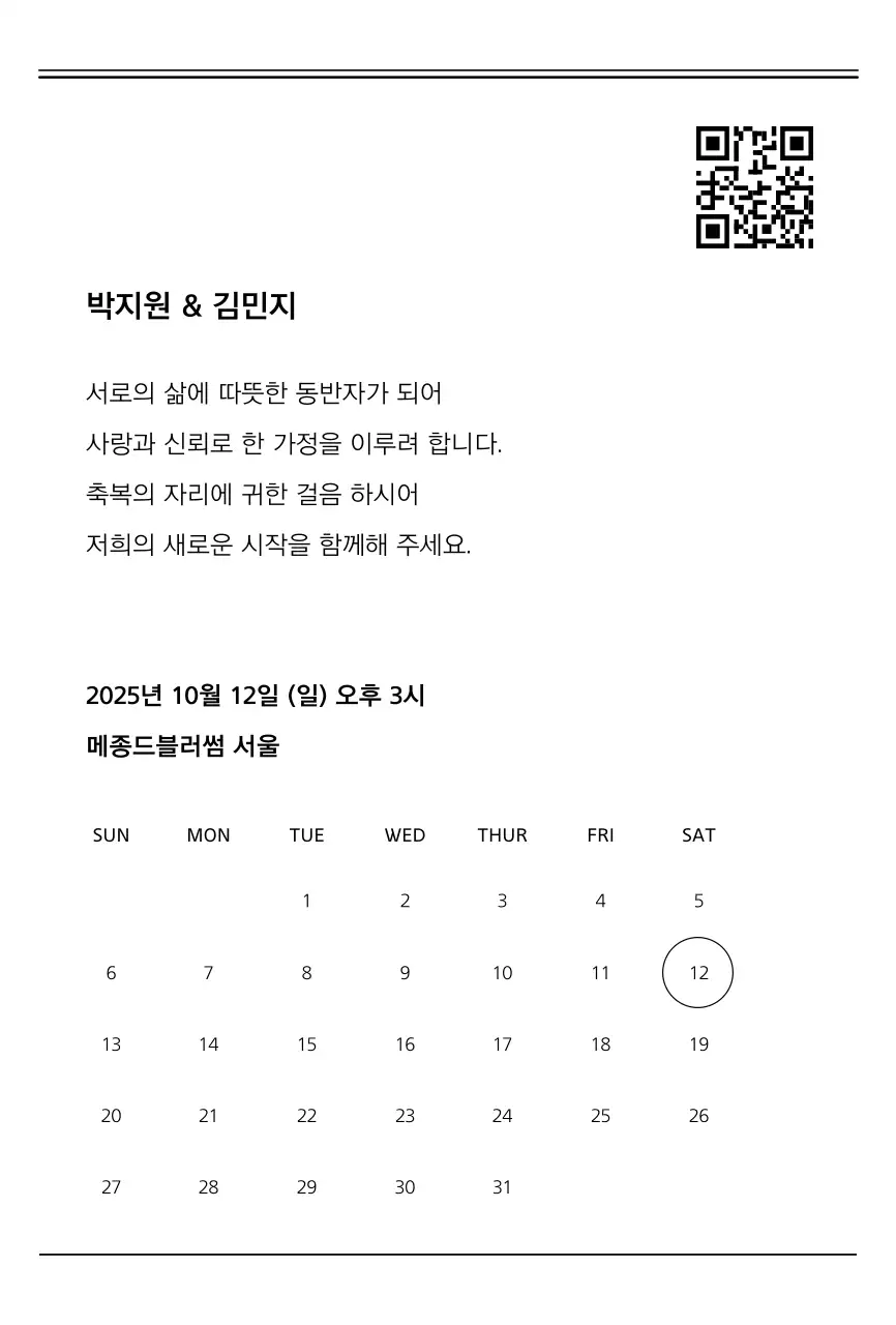 흑백 심플 결혼 초대장